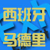 2012年西班牙馬德里國(guó)際石材展覽會(huì)