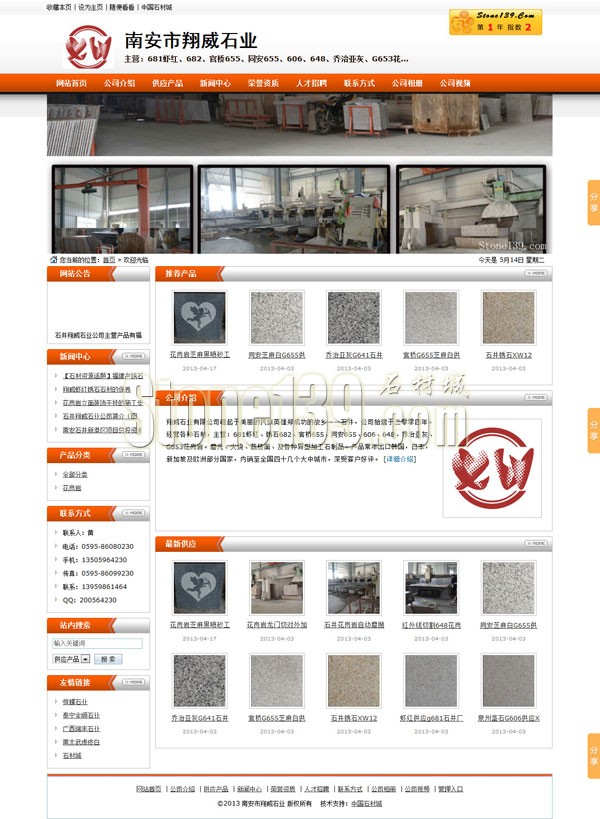 南安翔威石業(yè)公司主頁(yè)即預(yù)覽圖