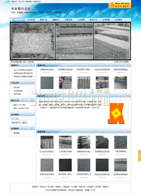 福建省長泰錦興石材廠網(wǎng)站主頁