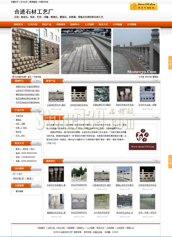 南安水頭合進(jìn)石材工藝廠網(wǎng)站主頁