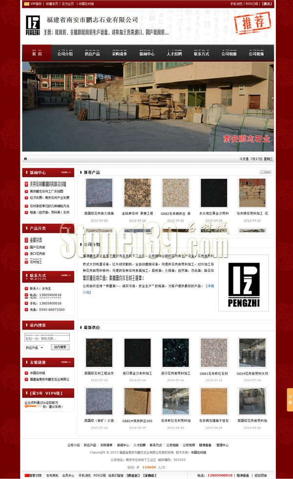 福建省南安鵬志石業(yè)有限公司主頁(yè)