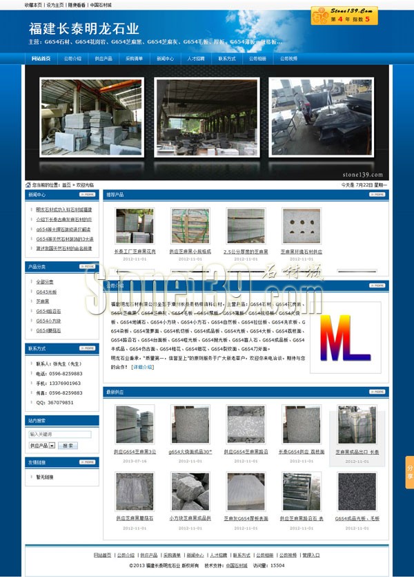 福建長(zhǎng)泰明龍石業(yè)公司主頁