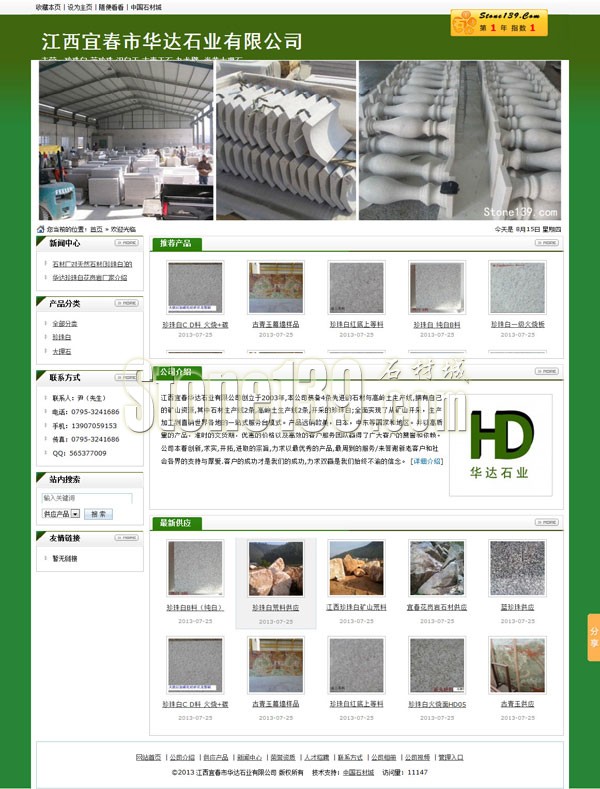 江西宜春市華達(dá)石業(yè)有限公司主頁(yè)
