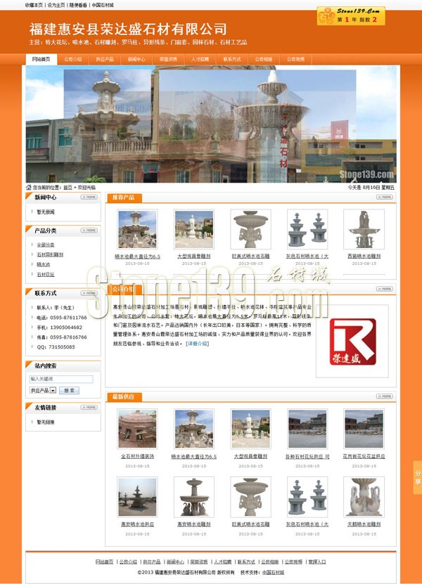 福建惠安縣榮達(dá)盛石材有限公司網(wǎng)站主頁(yè)