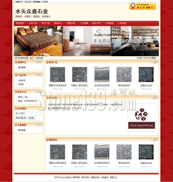 水頭眾鑫石業(yè)公司主頁(yè)