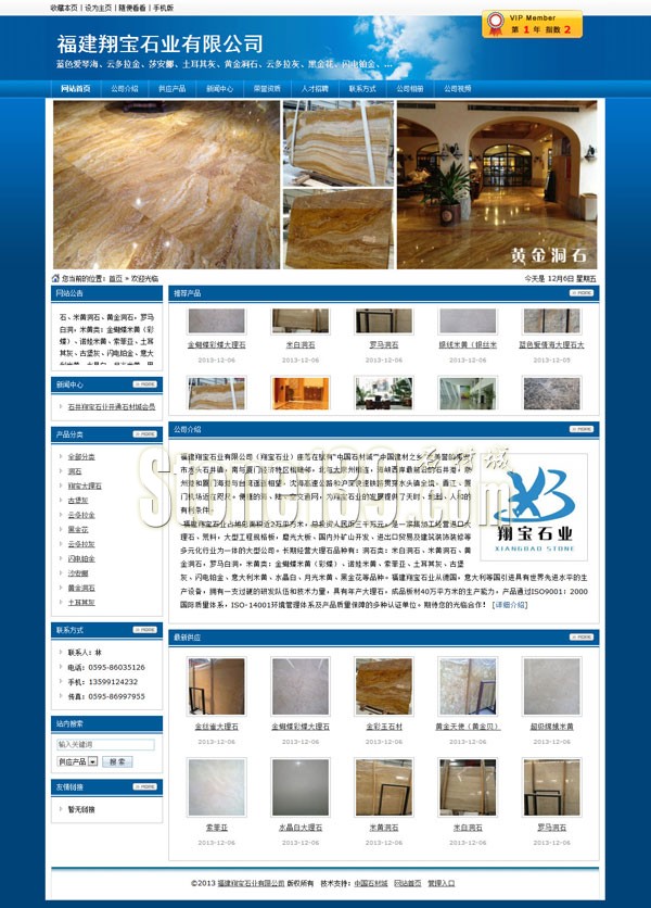 福建翔寶石業(yè)有限公司網站主頁