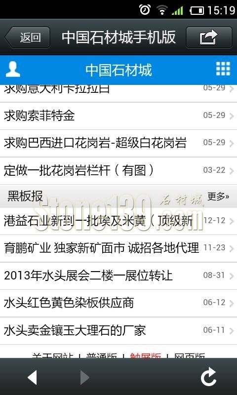石材信息如何免費發(fā)布？手機微信版本