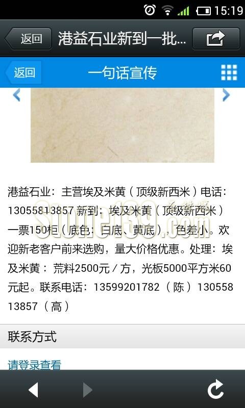 石材信息如何免費發(fā)布？手機微信版本