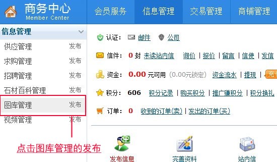 石材城會員如何發(fā)布圖庫信息(圖文)
