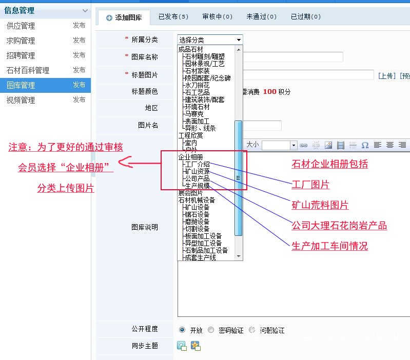 石材城會員如何發(fā)布圖庫信息(圖文)