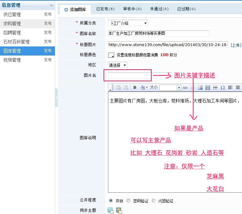 石材城會員如何發(fā)布圖庫信息(圖文)