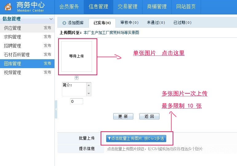 石材城會員如何發(fā)布圖庫信息(圖文)