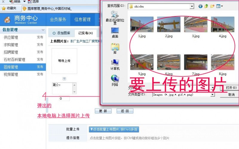 石材城會員如何發(fā)布圖庫信息(圖文)