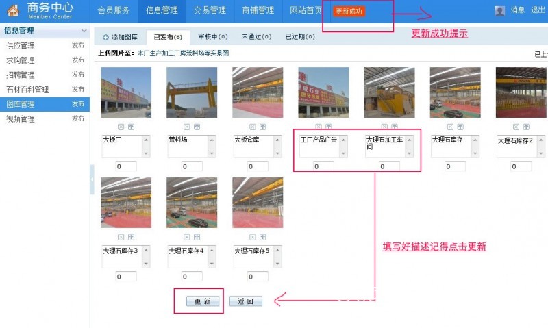 石材城會員如何發(fā)布圖庫信息(圖文)