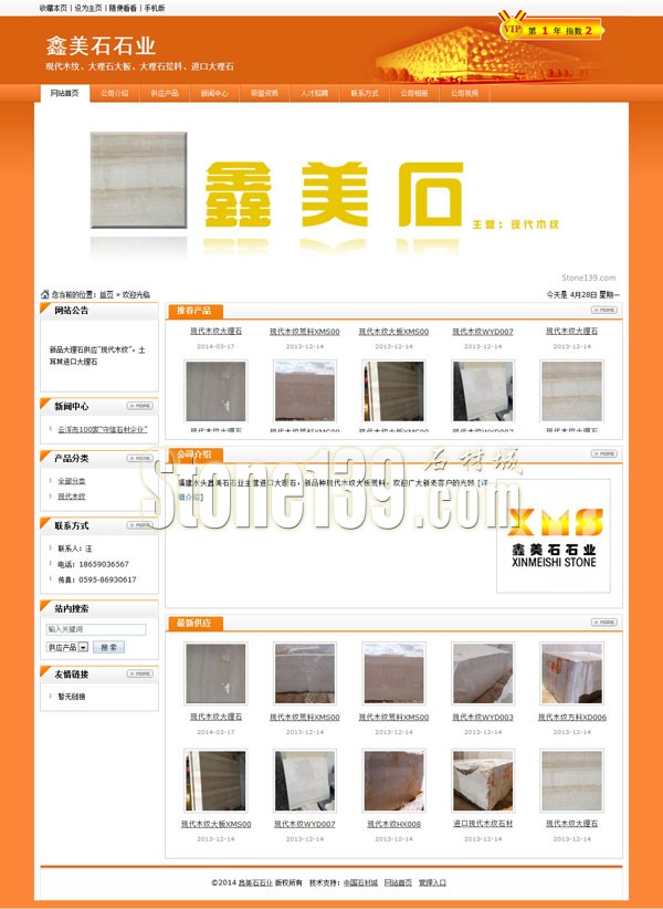 鑫美石石業(yè)福建水頭地區(qū)現(xiàn)代木紋大板、荒料供應(yīng)商
