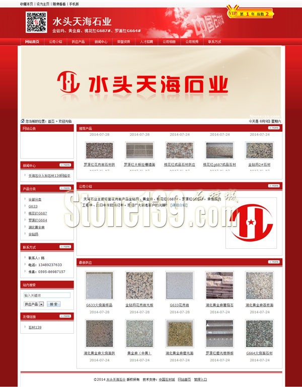 福建水頭天海石業(yè) 主營金鉆瑪、黃金麻、桃花紅G687#、羅源紅G664#