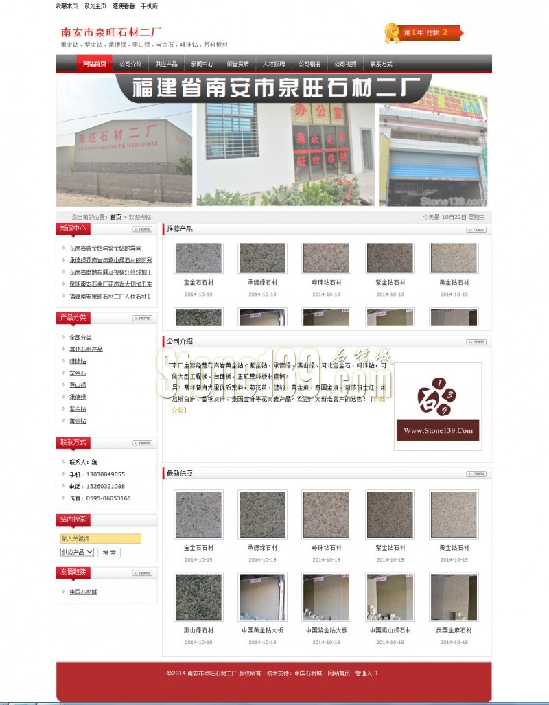 水頭承德綠、燕山綠、黃金鉆、紫金鉆、寶金石、啡珠鉆花崗巖供應(yīng)商泉旺石材二廠