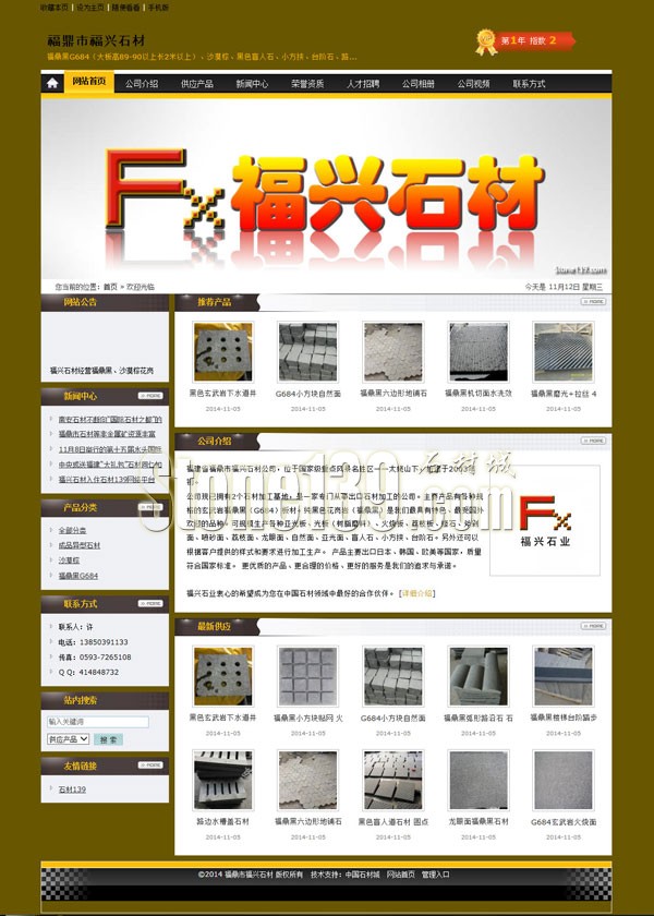 福鼎市福興石材廠經(jīng)營(yíng)福建玄武巖G684、福鼎黑、路沿石