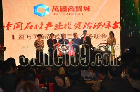 中國(guó)石材產(chǎn)業(yè)投資洽談峰會(huì)在京隆重舉行