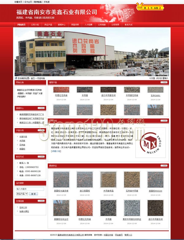 福建美鑫石業(yè)經(jīng)營(yíng)英國(guó)棕、木瑪麗等印度進(jìn)口花崗巖系列