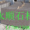 五蓮紅火燒板，五蓮紅干掛板