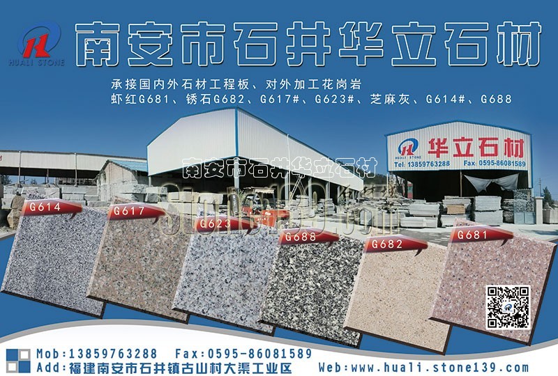 華立石材公司形象畫冊(cè)