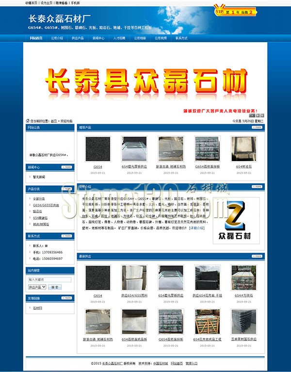 福建眾磊石材是黑色樹圍石、樹池石等654園林環(huán)境石材專業(yè)供應商