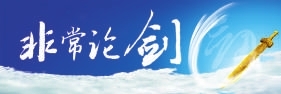 2015水頭人造石行業(yè)發(fā)展高峰論壇:石材OEM代工