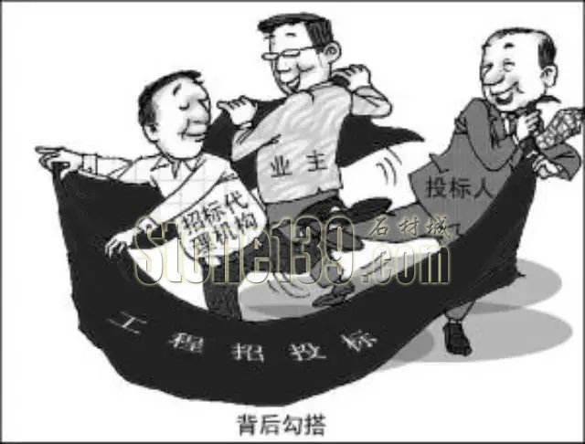 低價搶中工程標的惡果：餓死同行、累死自己、坑死業(yè)主