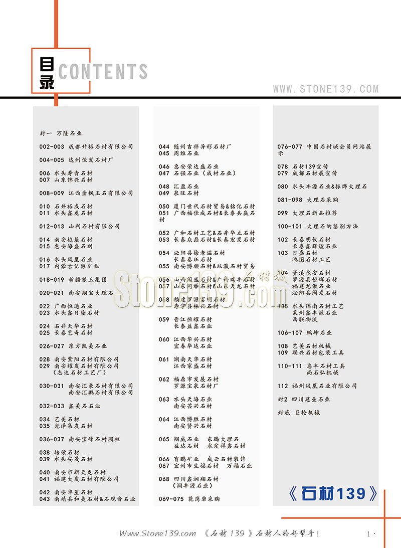 石材139雜志成都展會(huì)2015電子版欣賞(圖)