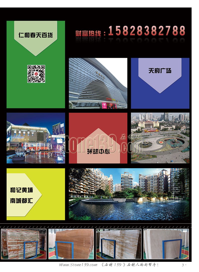 石材139雜志成都展會(huì)2015電子版欣賞(圖)