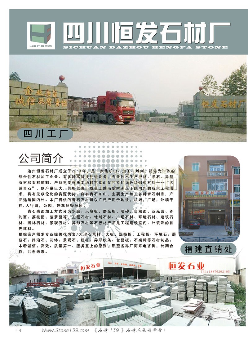 石材139雜志成都展會(huì)2015電子版欣賞(圖)