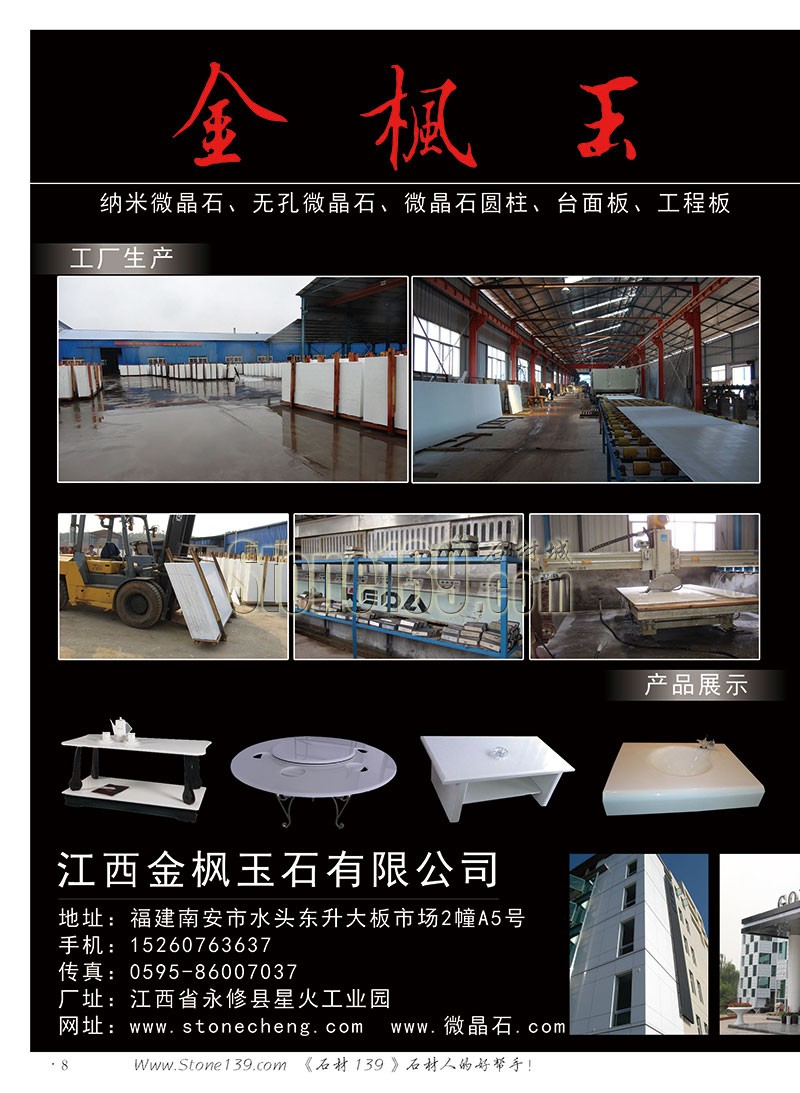 石材139雜志成都展會(huì)2015電子版欣賞(圖)