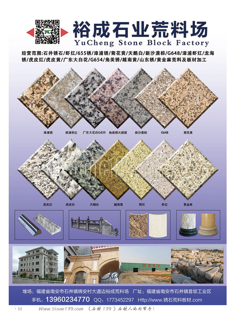 石材139雜志成都展會(huì)2015電子版欣賞(圖)