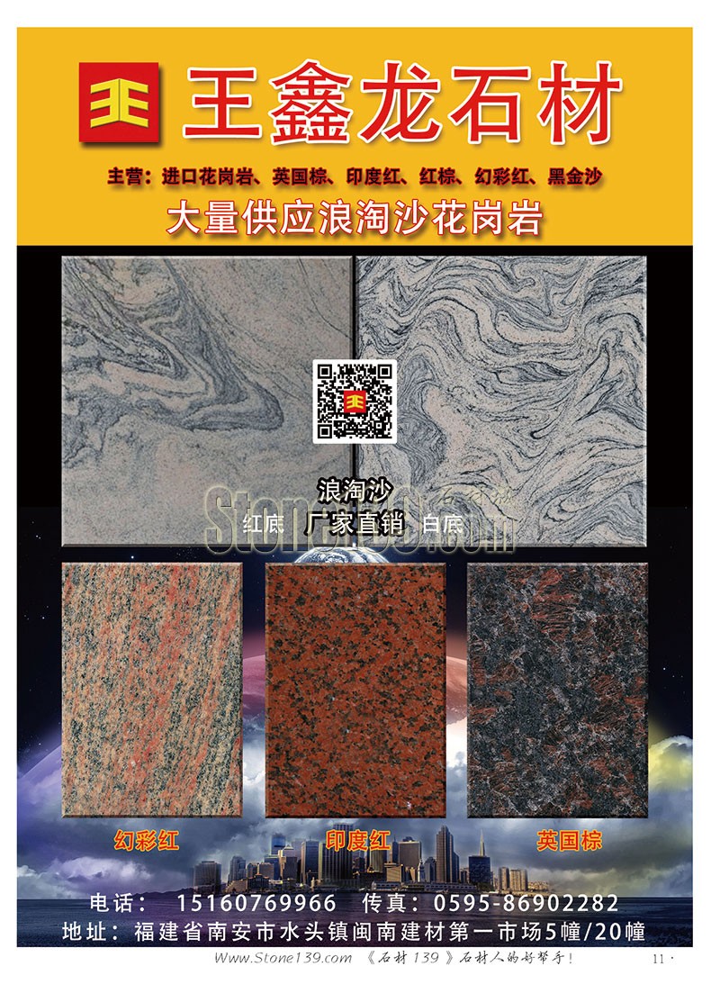 石材139雜志成都展會(huì)2015電子版欣賞(圖)