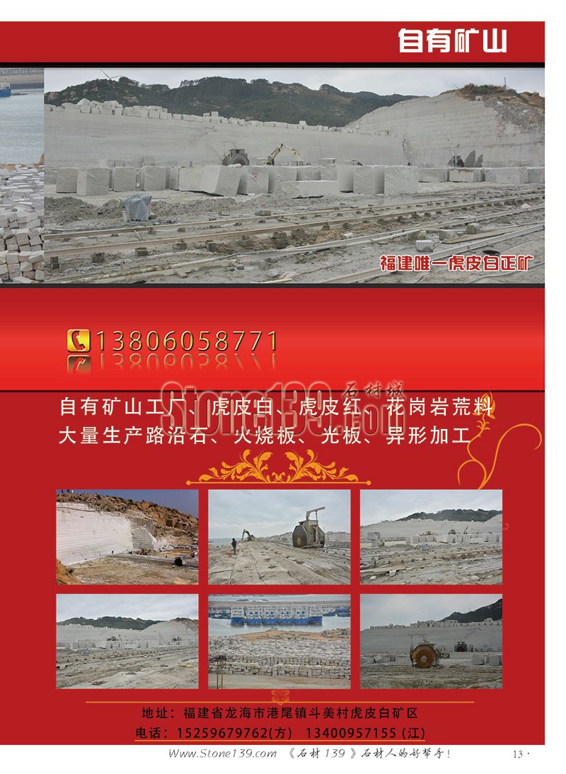 石材139雜志成都展會(huì)2015電子版欣賞(圖)