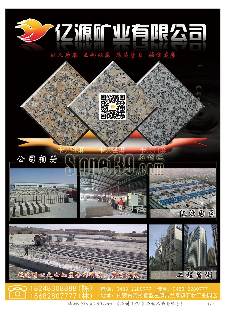 石材139雜志成都展會(huì)2015電子版欣賞(圖)