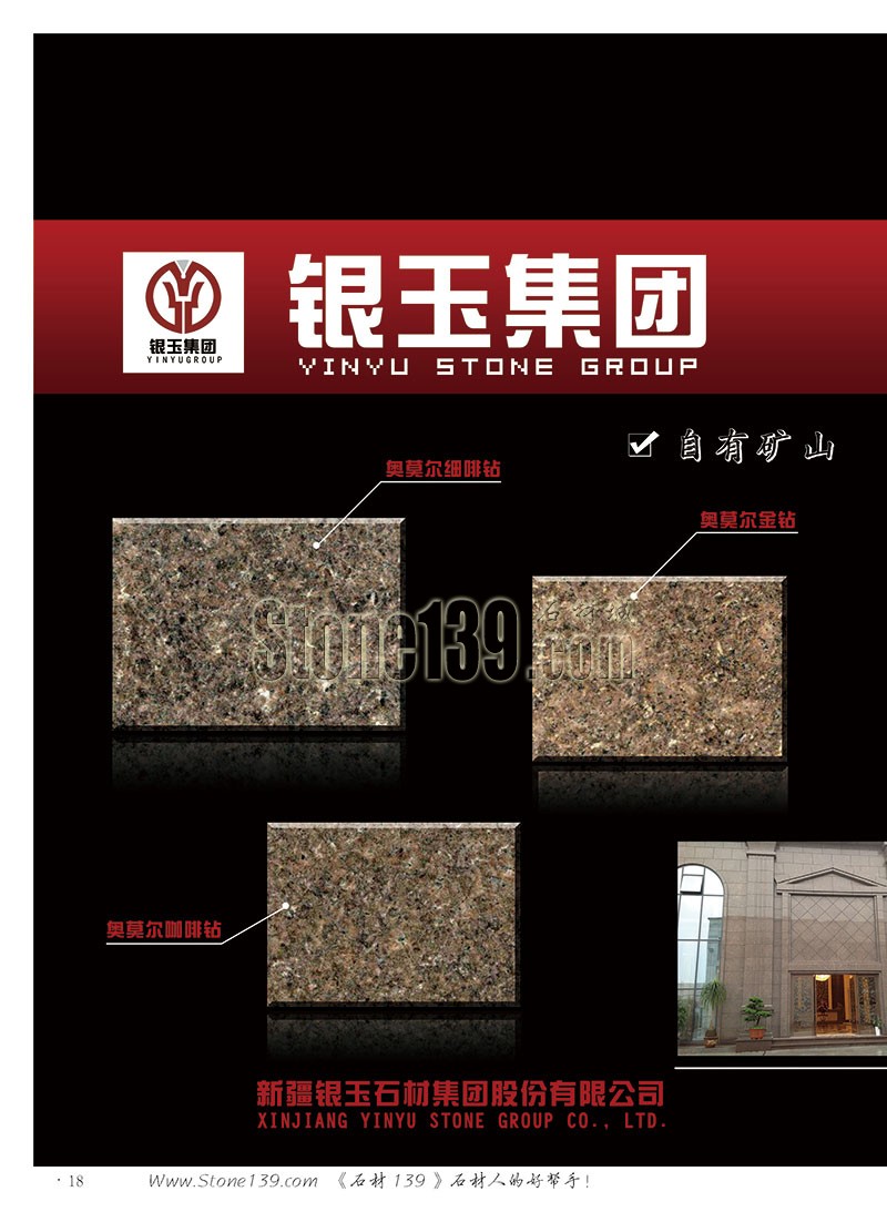 石材139雜志成都展會(huì)2015電子版欣賞(圖)