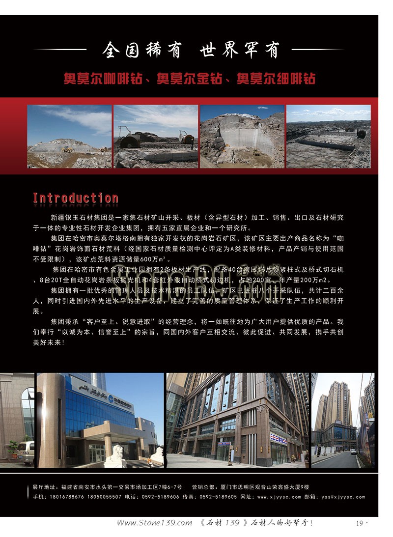 石材139雜志成都展會(huì)2015電子版欣賞(圖)