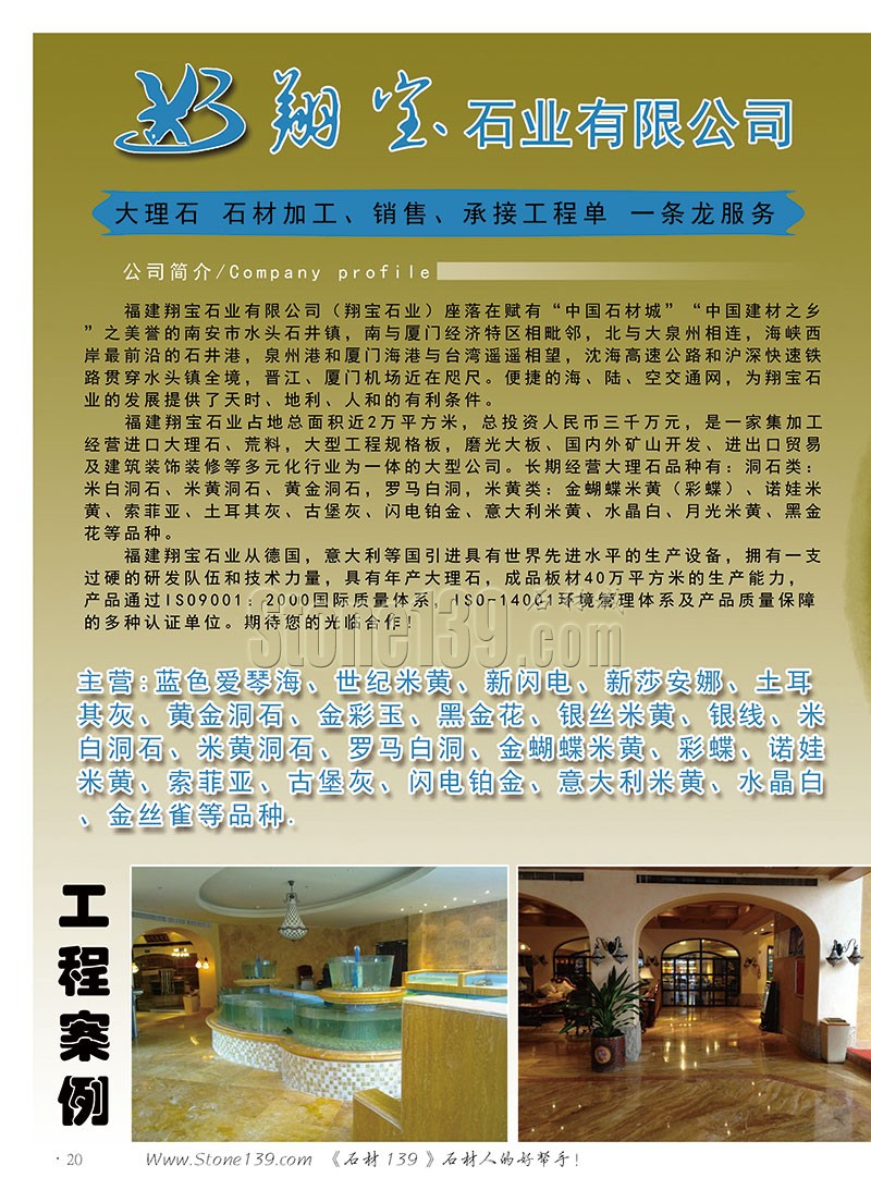 石材139雜志成都展會(huì)2015電子版欣賞(圖)