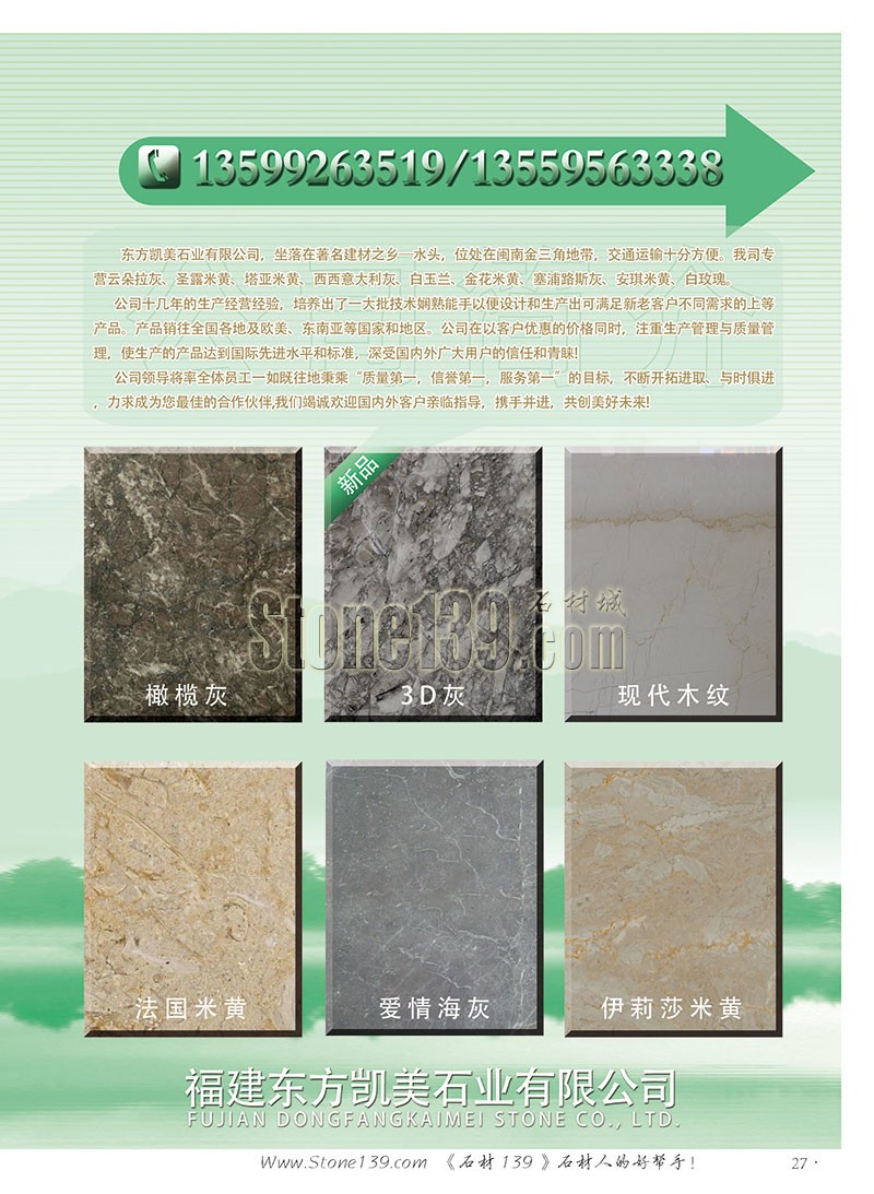 石材139雜志成都展會(huì)2015電子版欣賞(圖)