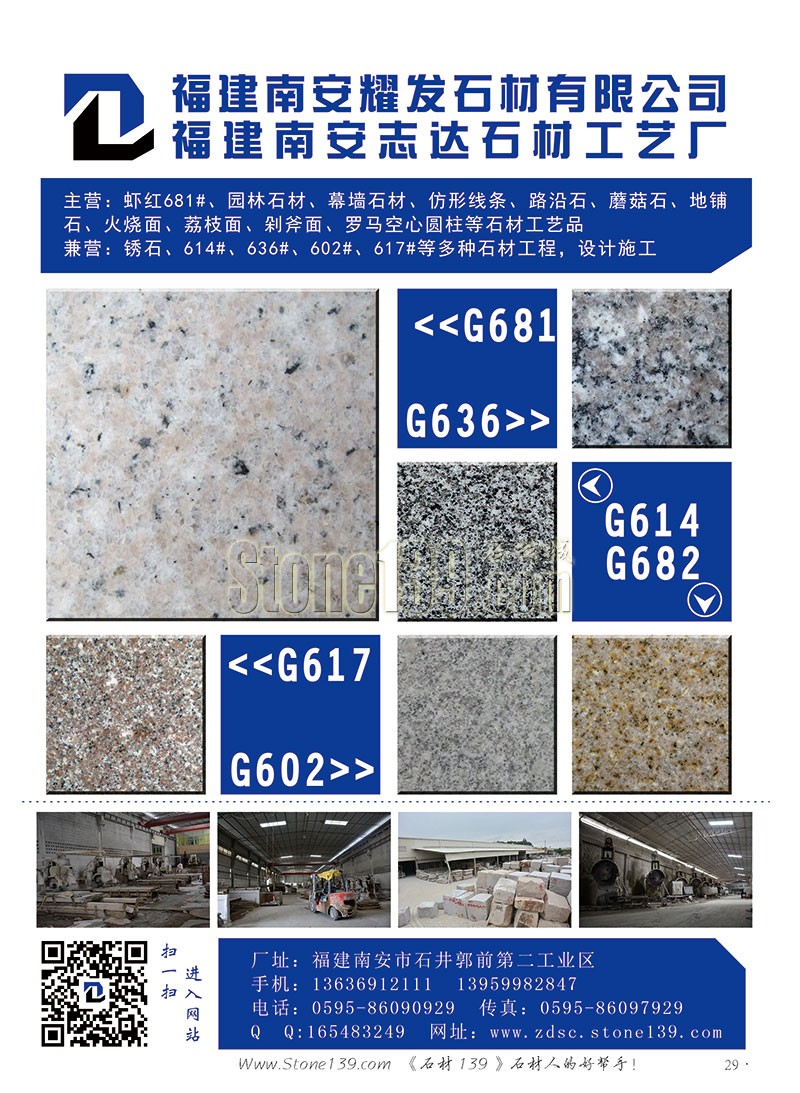石材139雜志成都展會(huì)2015電子版欣賞(圖)