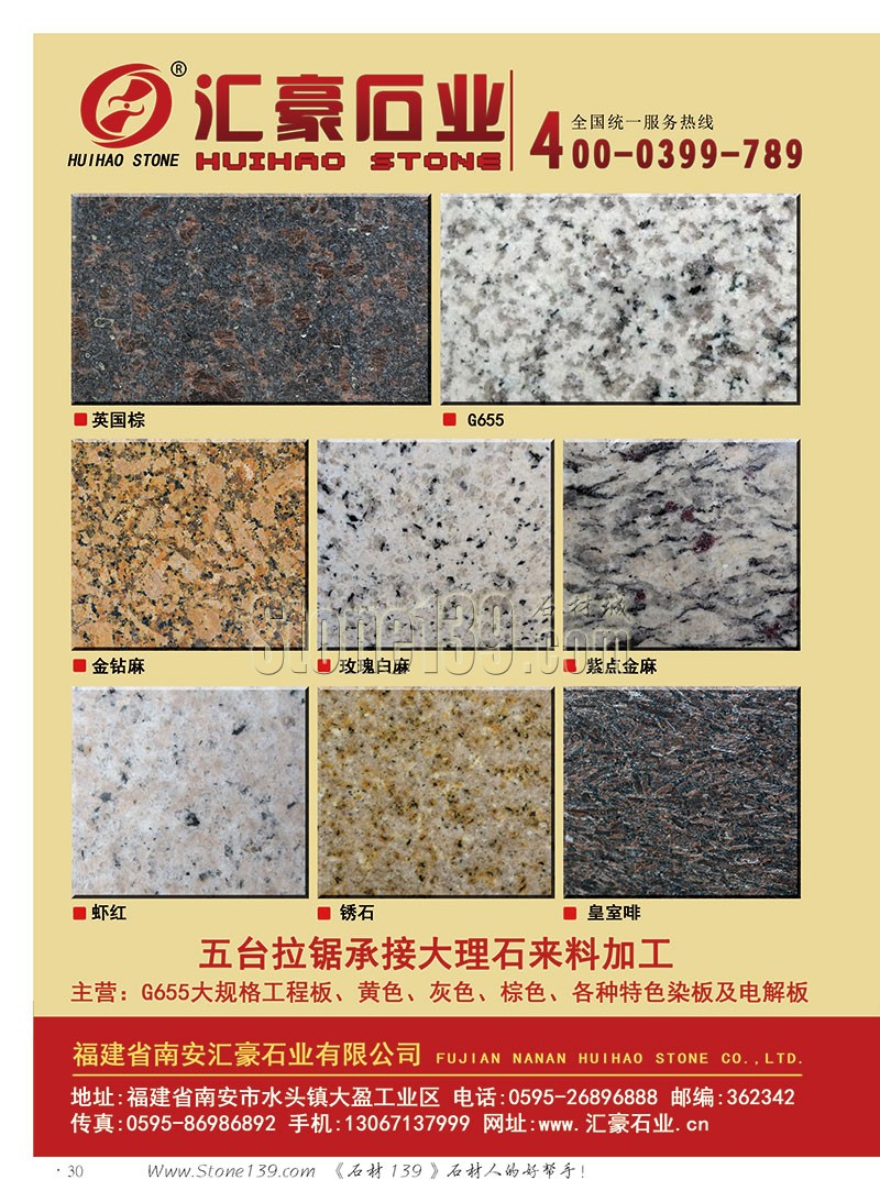 石材139雜志成都展會(huì)2015電子版欣賞(圖)