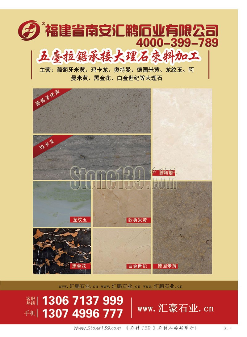 石材139雜志成都展會(huì)2015電子版欣賞(圖)