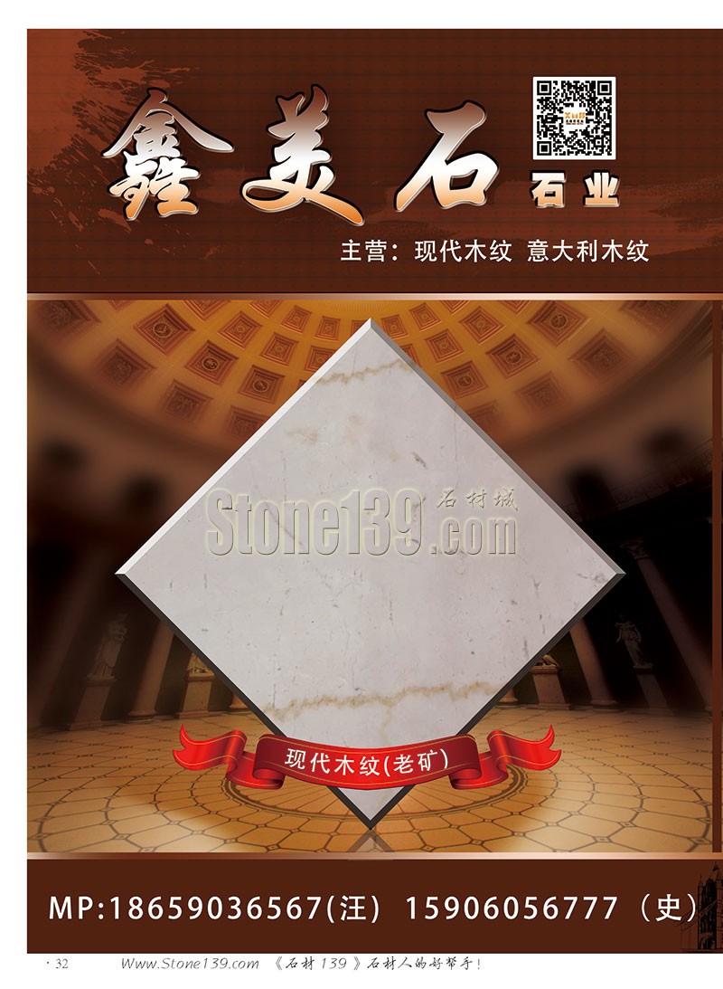 石材139雜志成都展會(huì)2015電子版欣賞(圖)