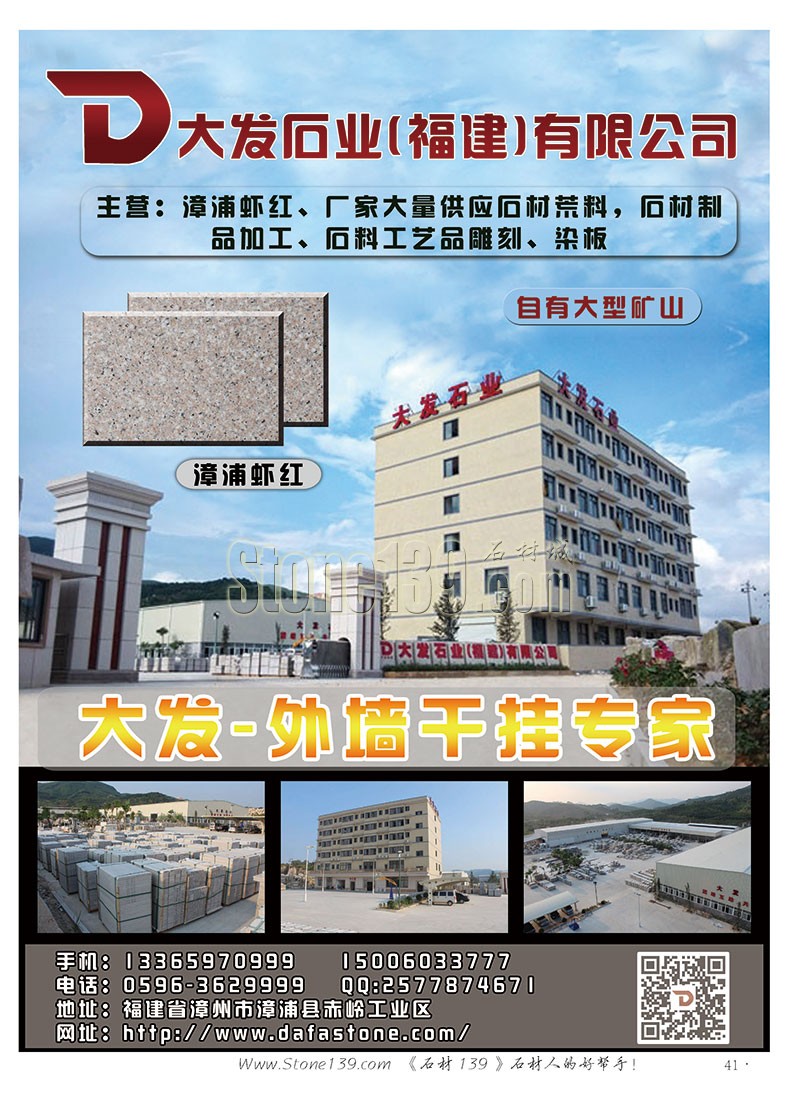 石材139雜志成都展會(huì)2015電子版欣賞(圖)