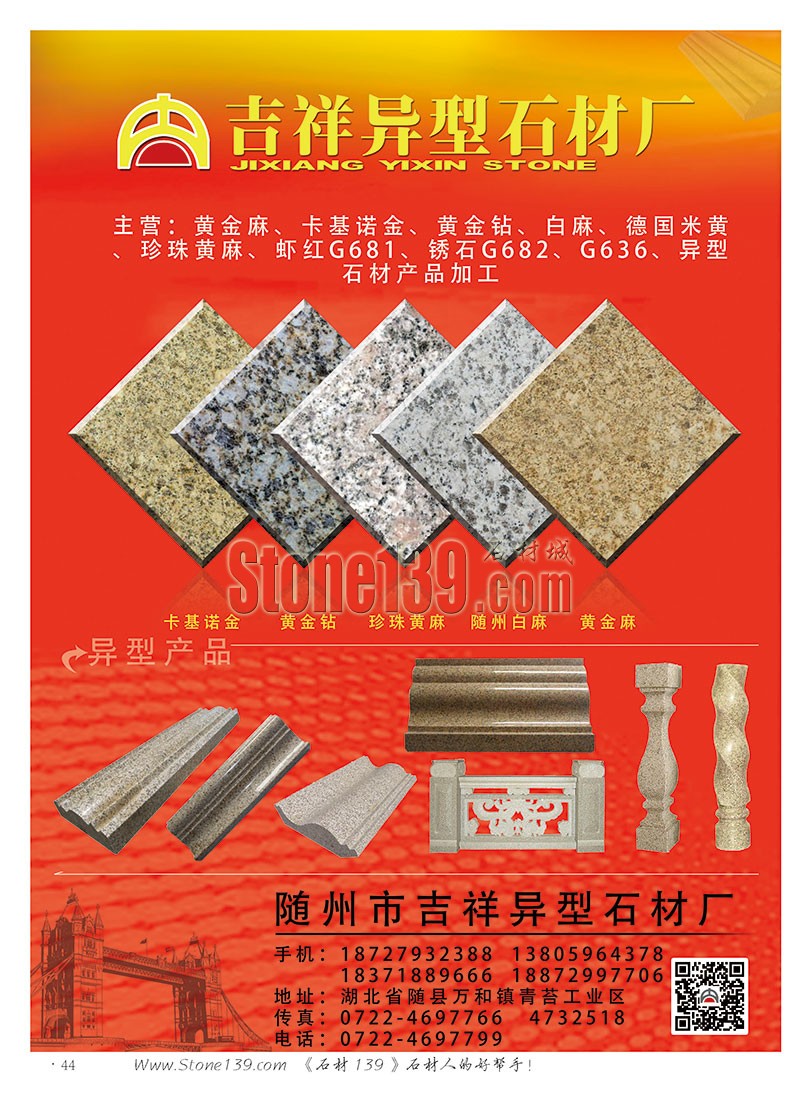 石材139雜志成都展會(huì)2015電子版欣賞(圖)