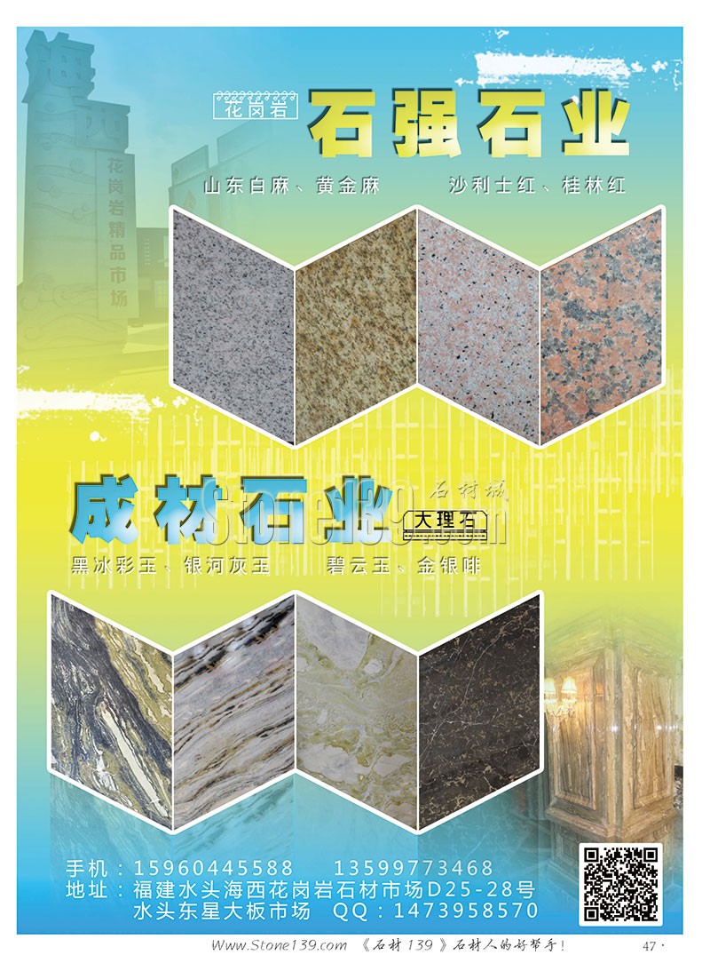 石材139雜志成都展會(huì)2015電子版欣賞(圖)