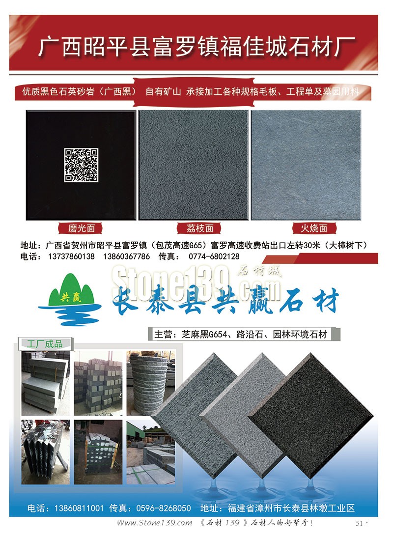 石材139雜志成都展會(huì)2015電子版欣賞(圖)