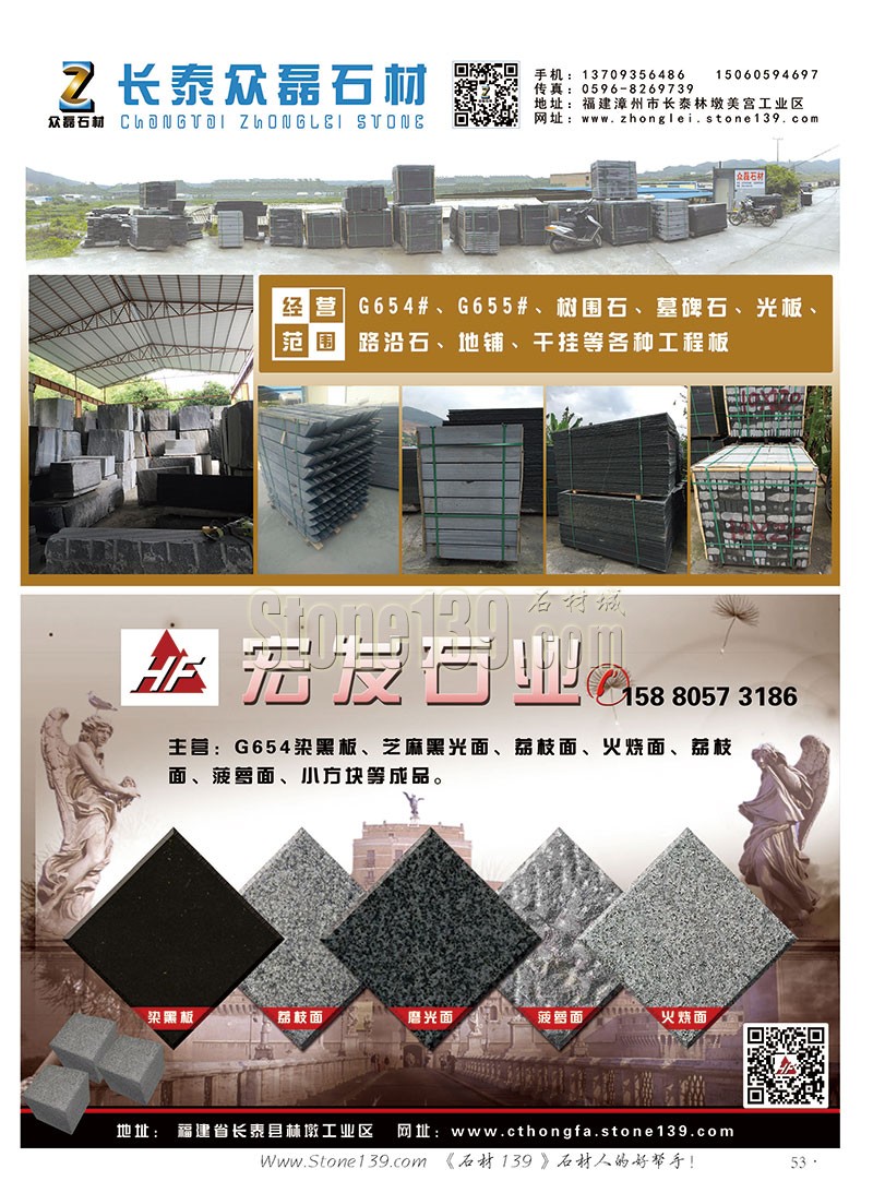 石材139雜志成都展會(huì)2015電子版欣賞(圖)